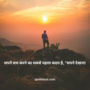 Hindi positive quotes