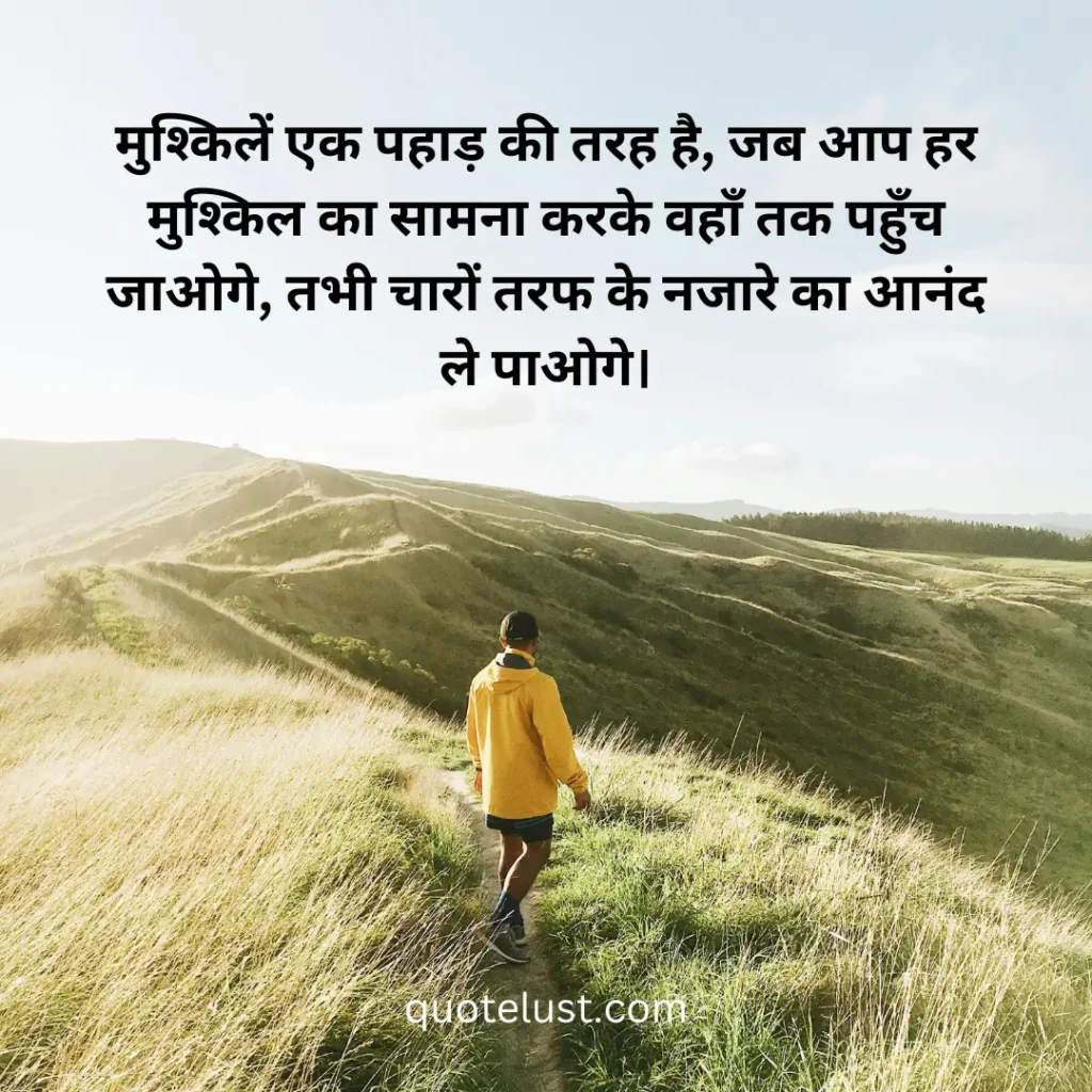 Hindi positive quotes