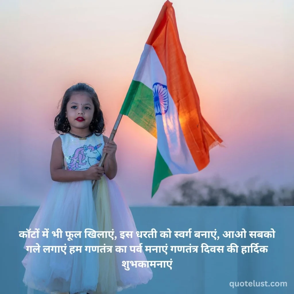 republic day quotes, republic day wishes, republic day messages